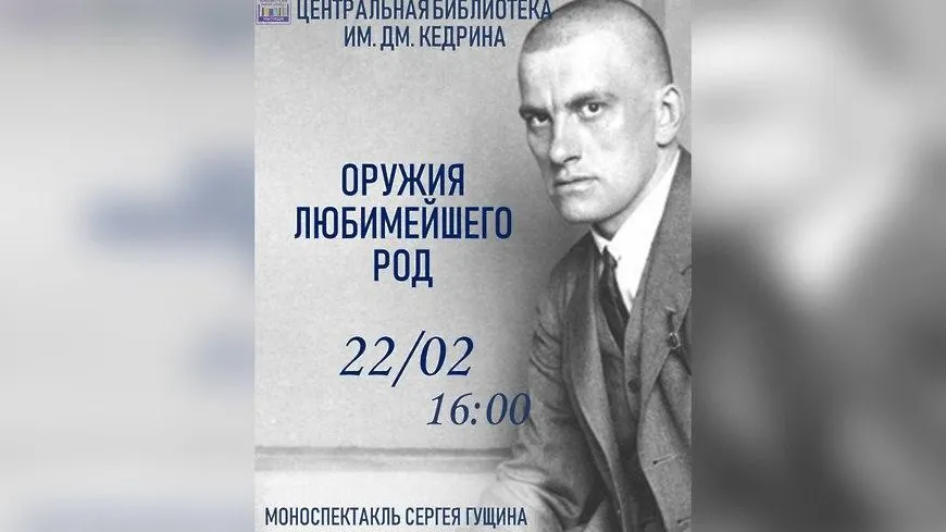 В Мытищах пройдет цикл моноспектаклей о творчестве Маяковского
