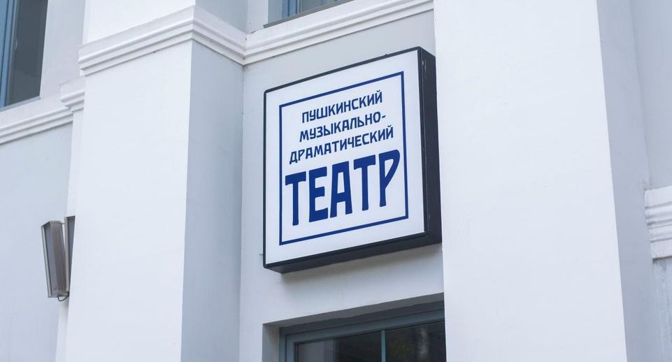 Пушкинский музыкально-драматический театр победил во Всероссийском конкурсе