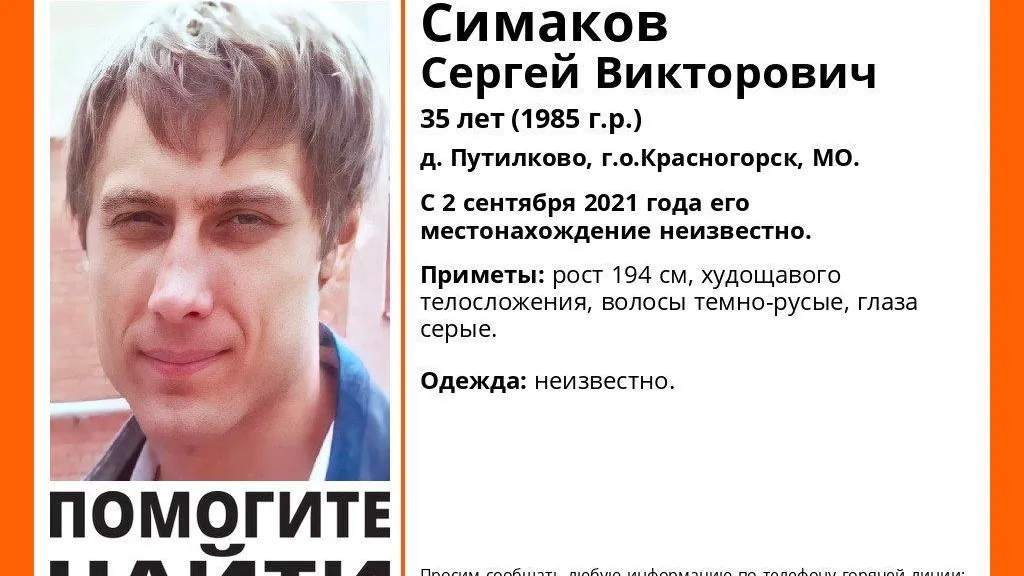 В Красногорске почти месяц разыскивают пропавшего 35‑летнего мужчину