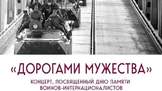 Концерт-реквием «Дорогами мужества» пройдет 20 февраля в Одинцовском округе