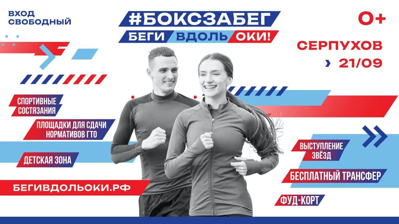 Туристическое мероприятие «БОКСЗАБЕГ» состоится в Подмосковье 21 сентября