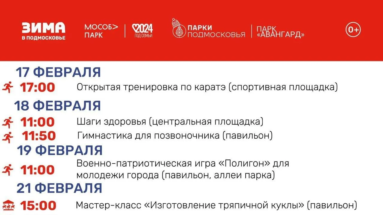 Жителей и гостей Электростали приглашают на мероприятия в парк «Авангард»