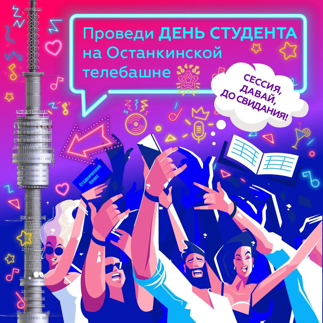пресс-служба Останкинской телебашни