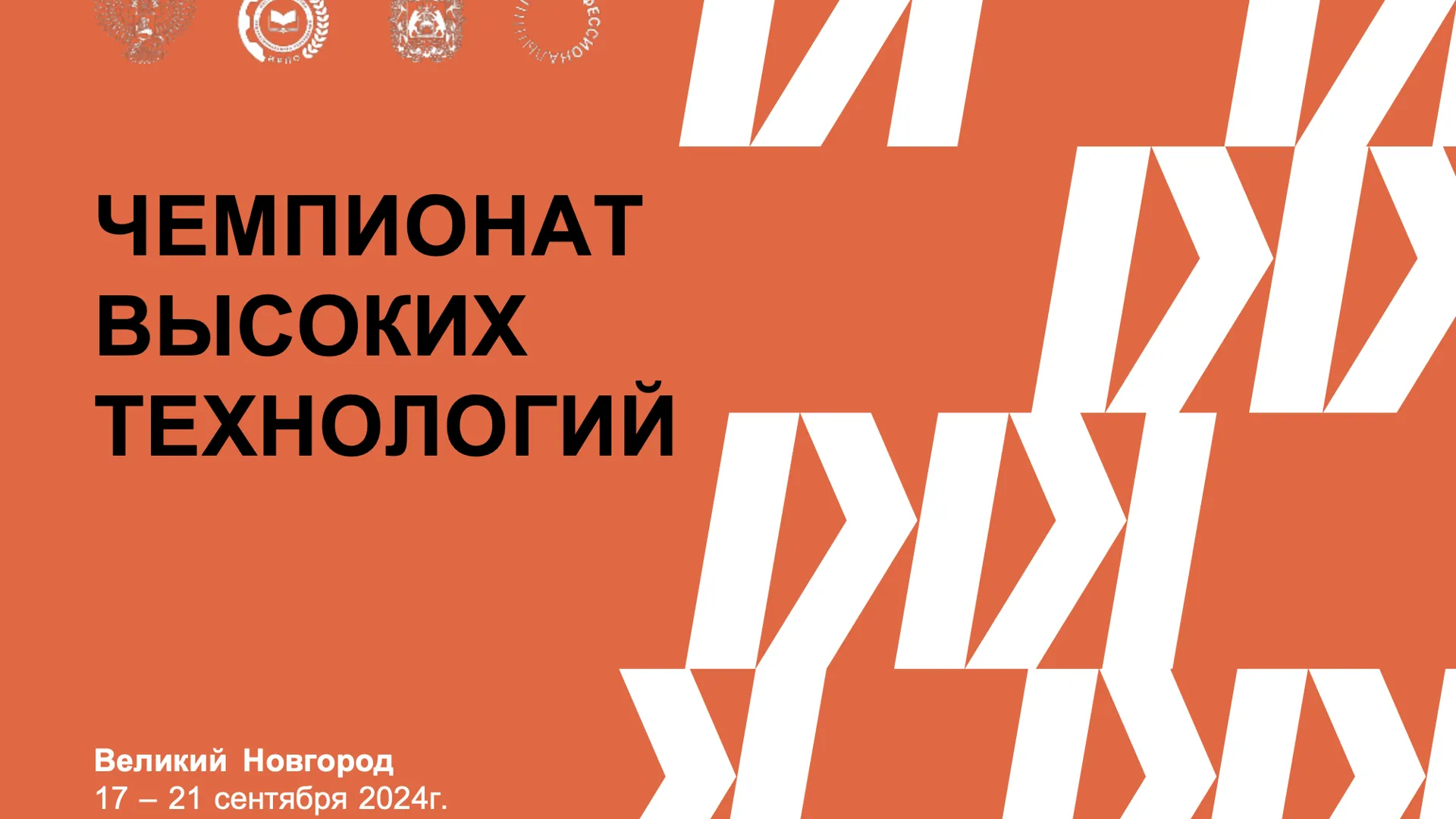 Жители Подмосковья могут принять участие в чемпионате высоких технологий