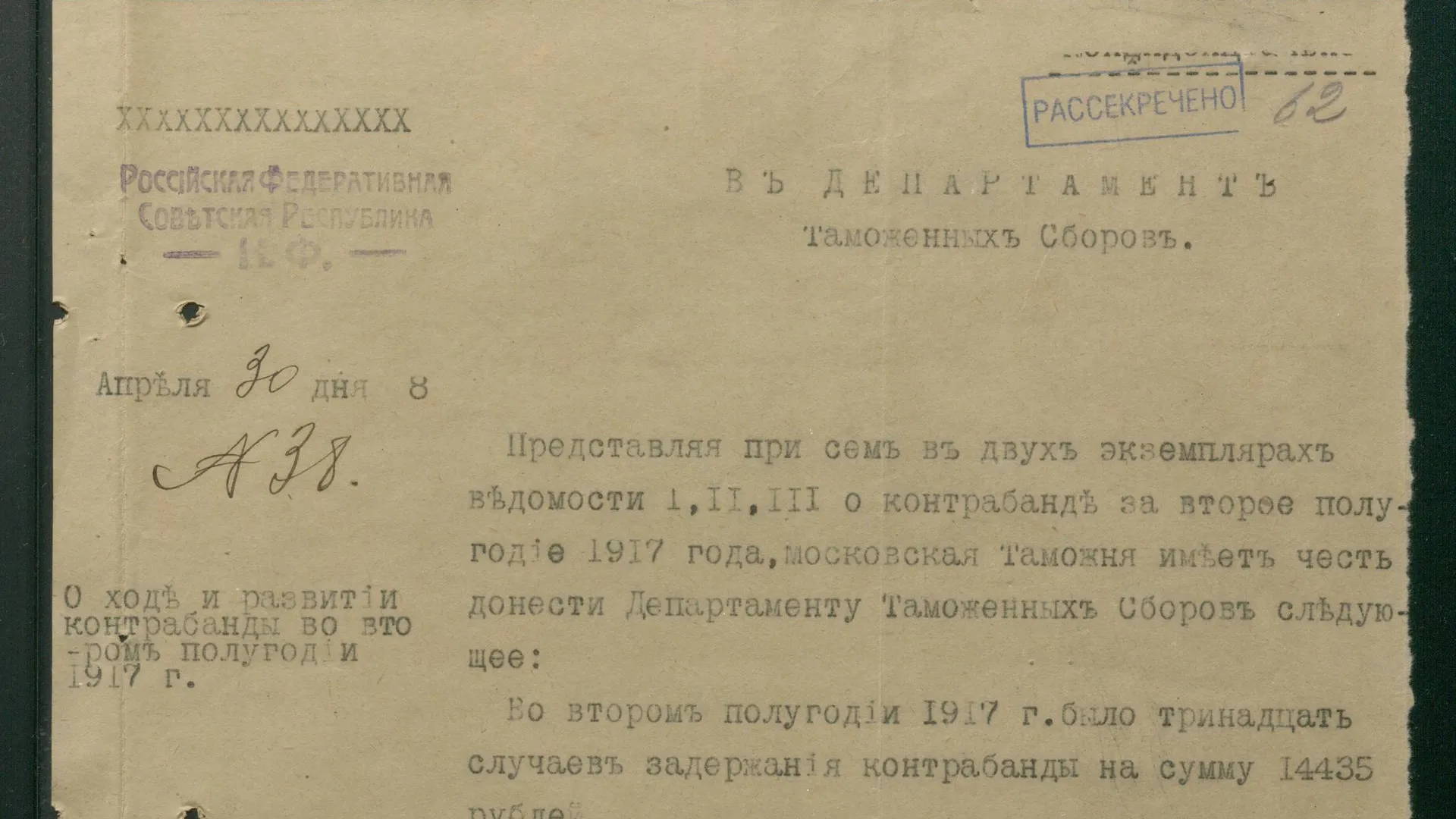 В Главархиве Подмосковья хранятся документы, связанные с историей отечественной таможни