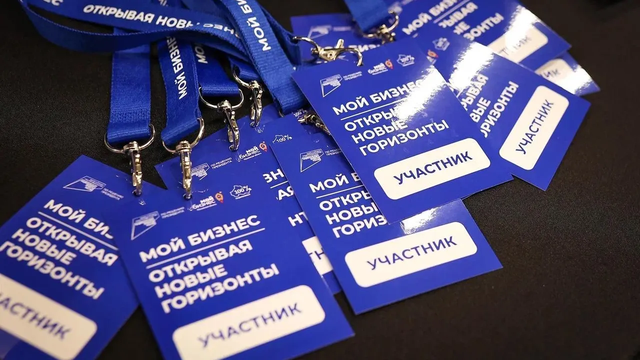 В Подмосковье прошел форум «Мой Бизнес. Открывая новые горизонты»