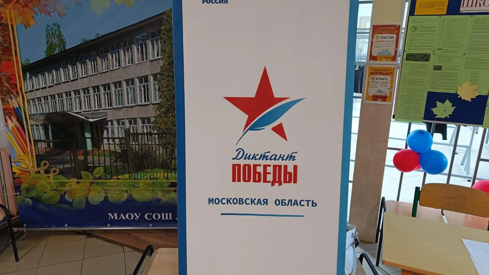 «Диктант Победы» написали в подмосковном Щелкове
