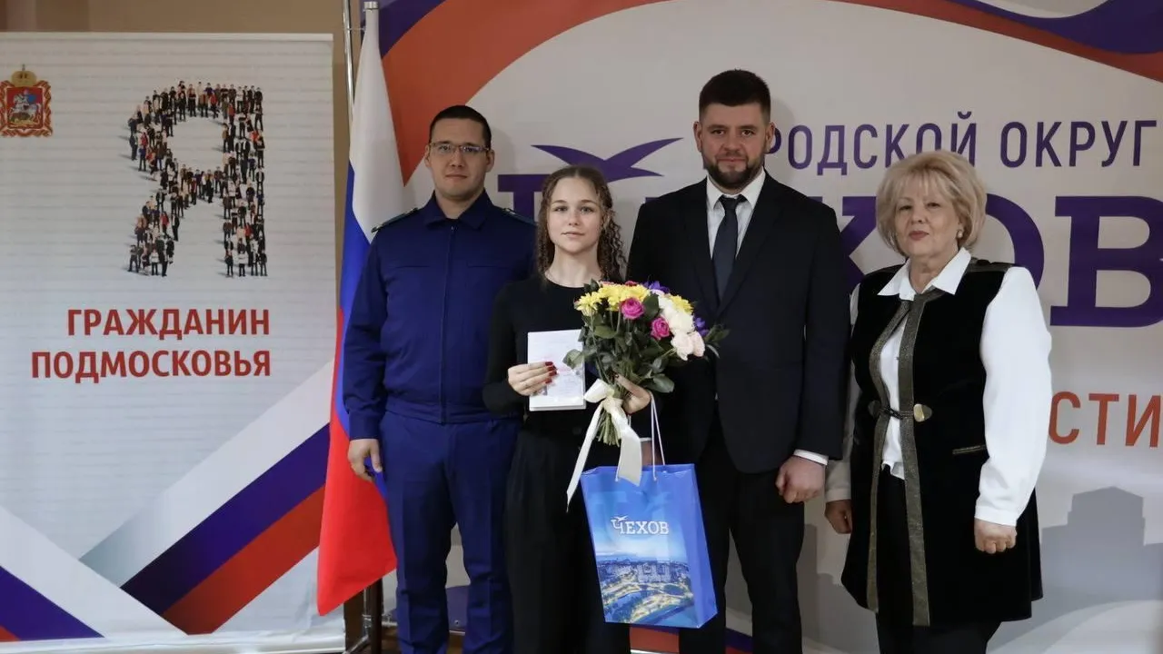 В Чехове 13 юных граждан получили паспорта в торжественной обстановке