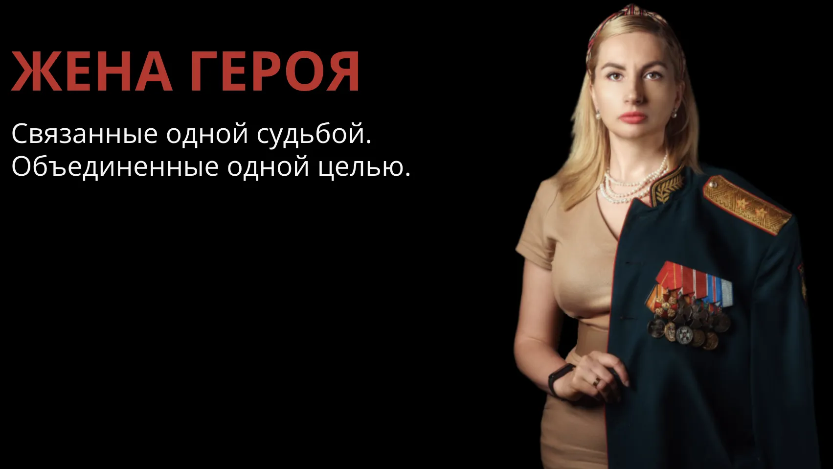 В Подмосковье 21 сентября откроется фотовыставка «Жена героя»