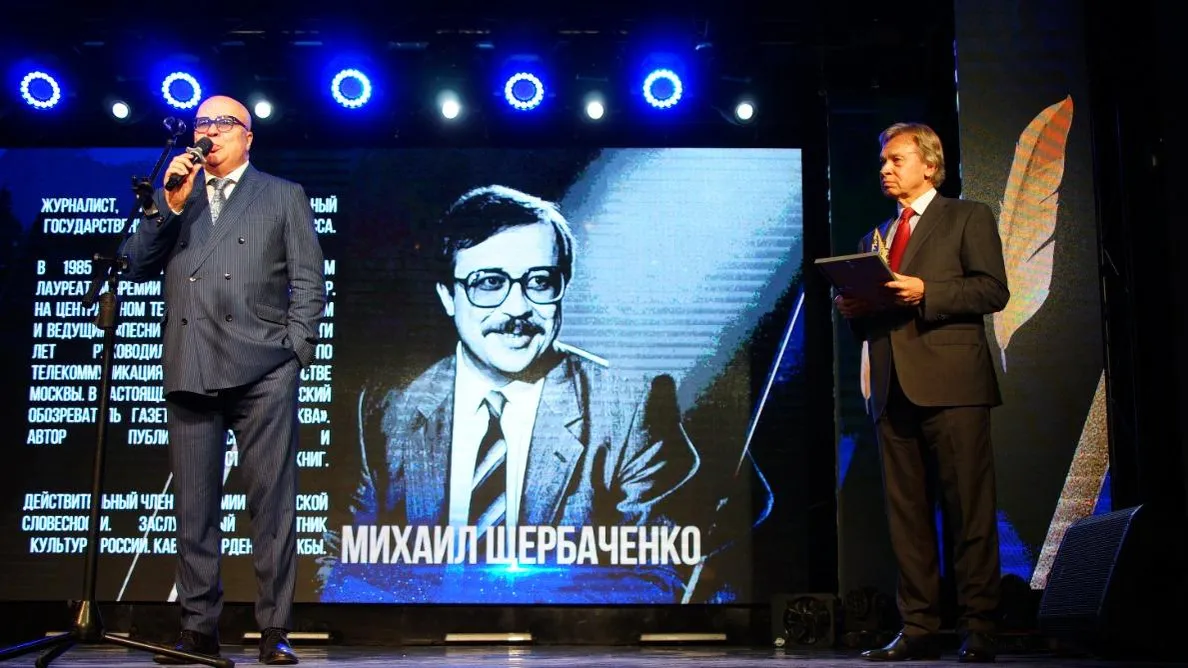 Церемония вручения премии союза журналистов «Золотое перо» прошла в Москве