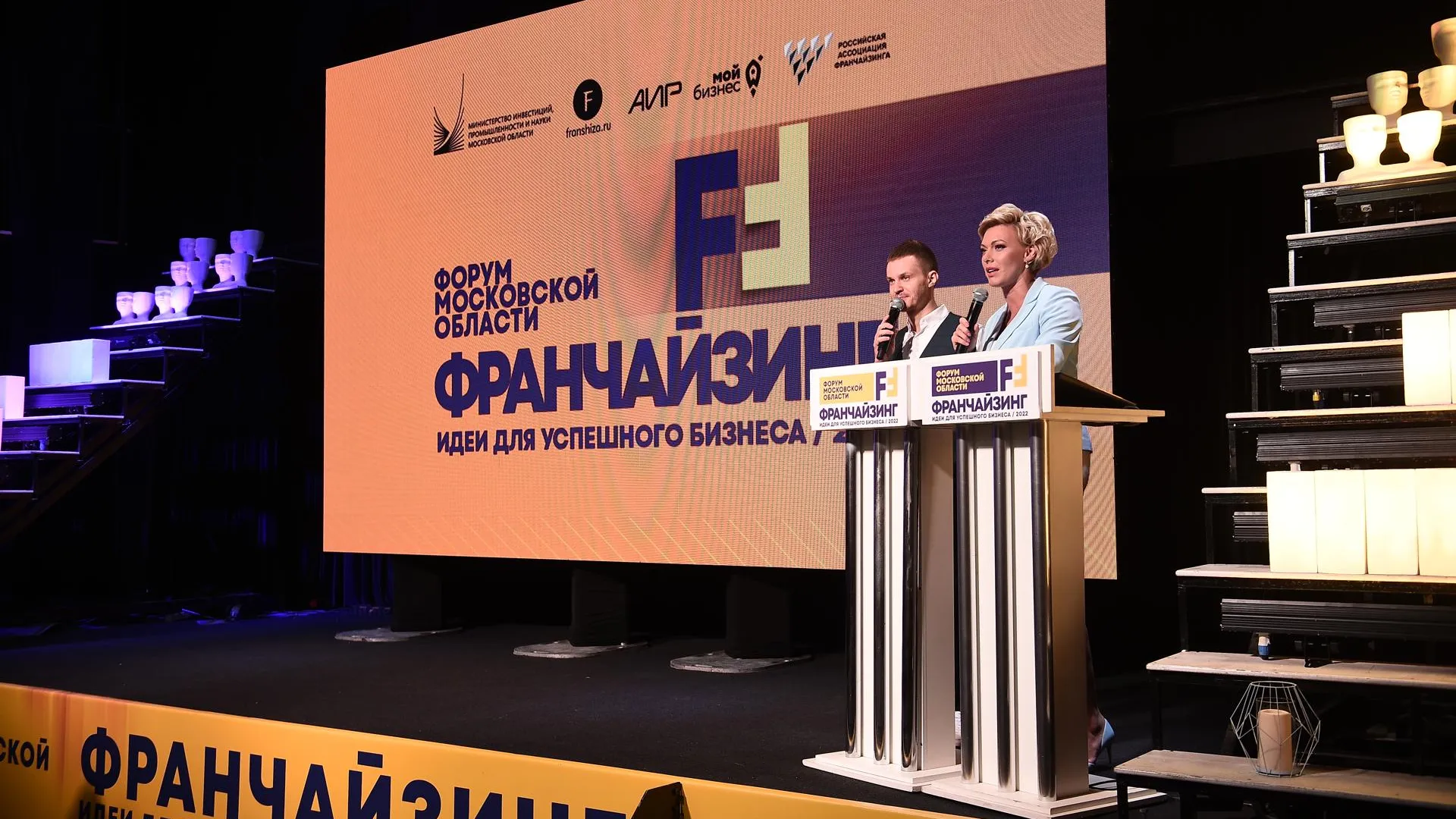 Форум «Франчайзинг: идеи для успешного бизнеса» стартовал в Красногорске