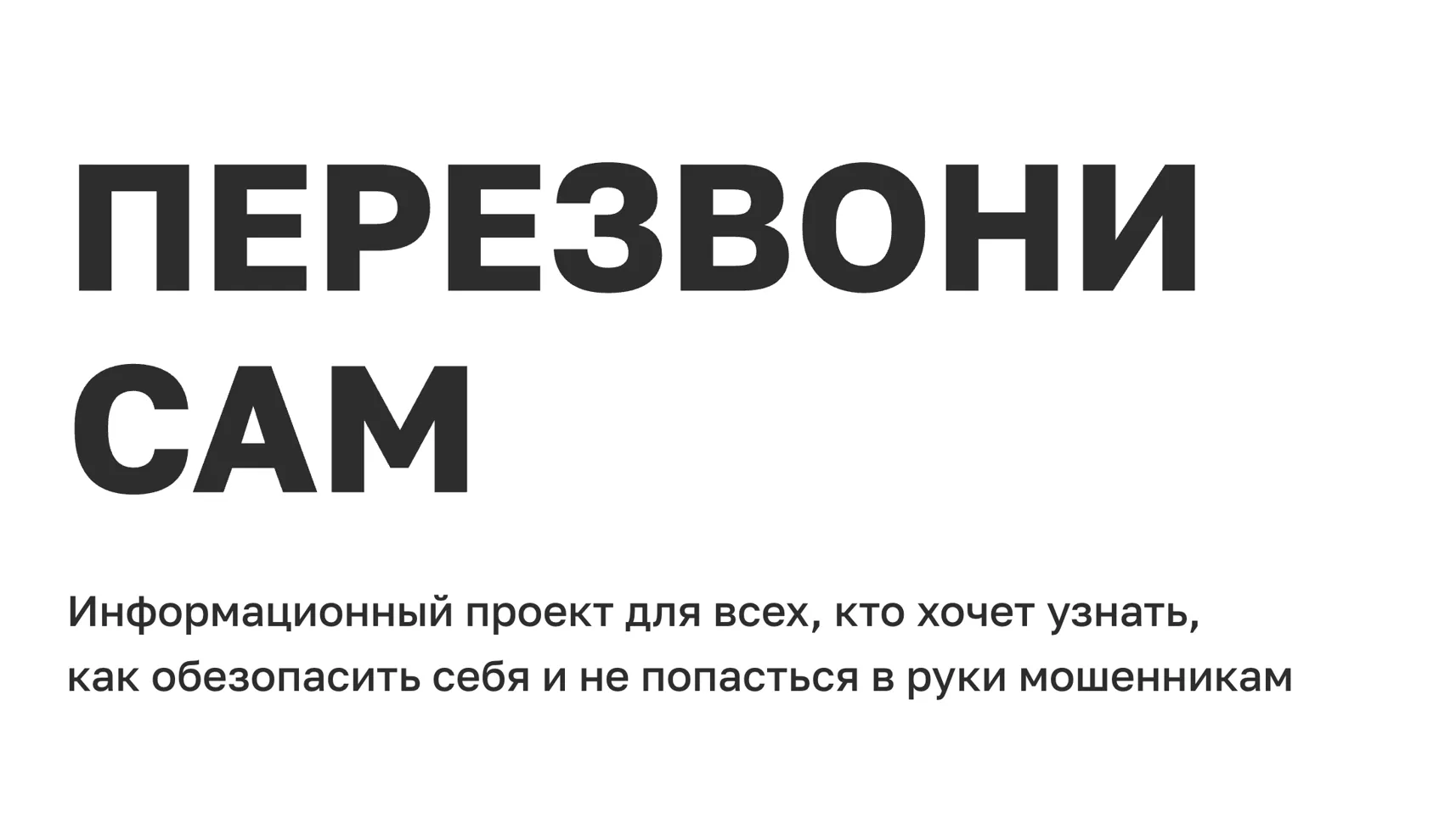 Москвичам рассказали о защите от мошенников в сфере кредитования