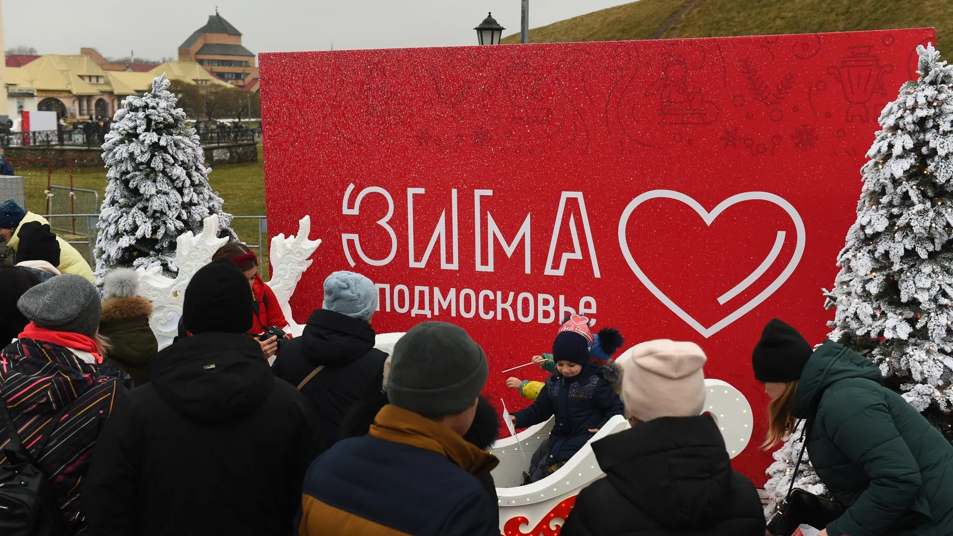 «Зима в Подмосковье» началась с праздника в Дмитровском округе