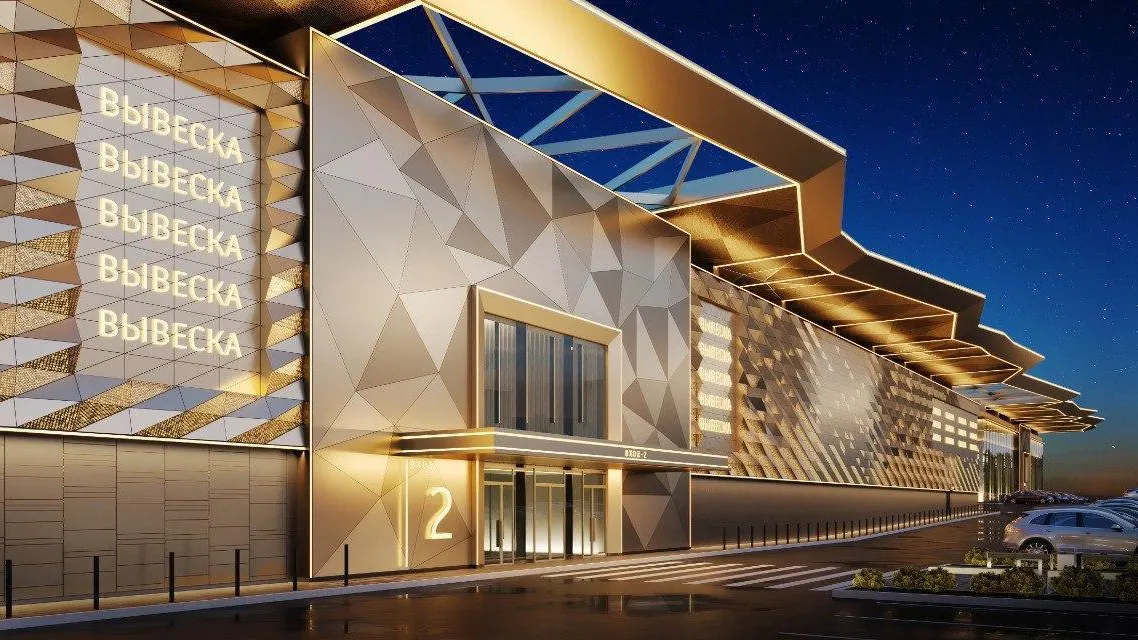 В Подмосковье построят современный торгово-офисный центр