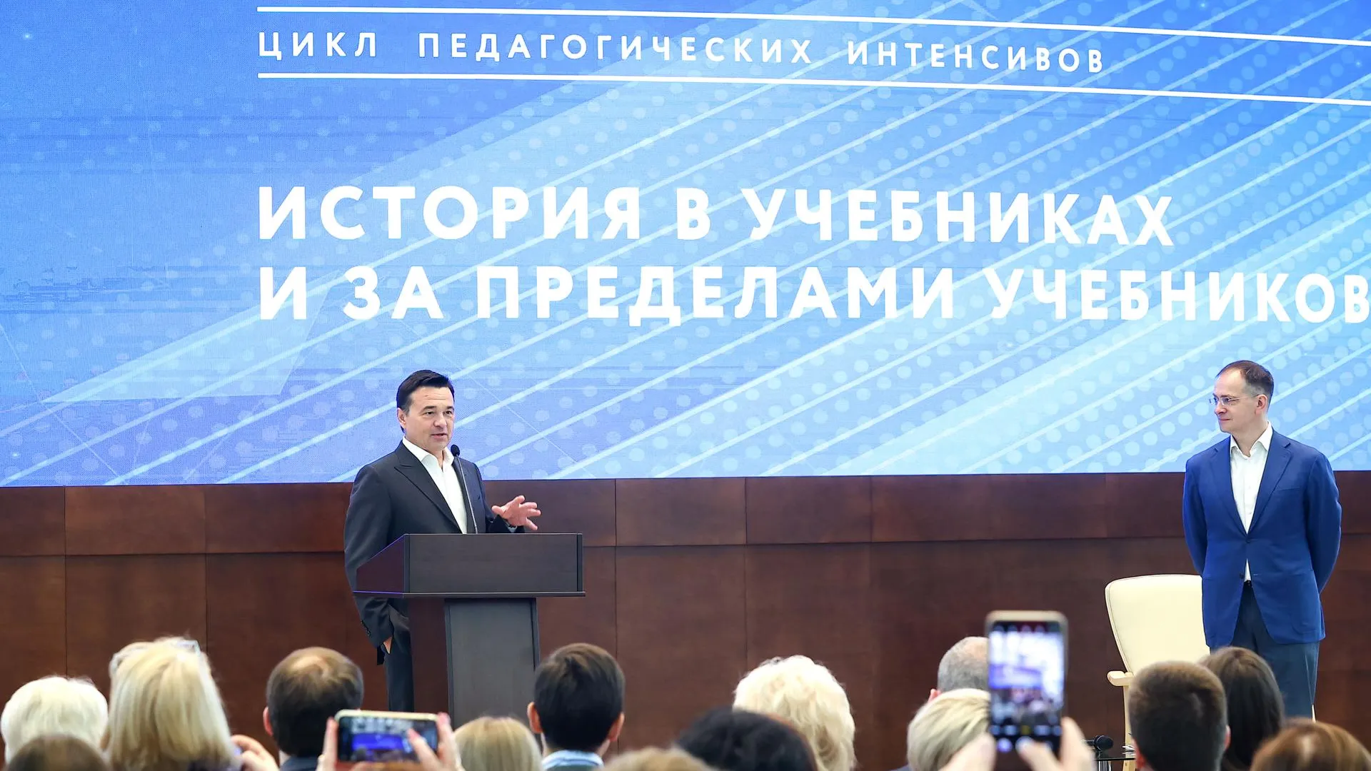 Андрей Воробьев открыл педагогическую конференцию «История в учебниках и за пределами учебников»