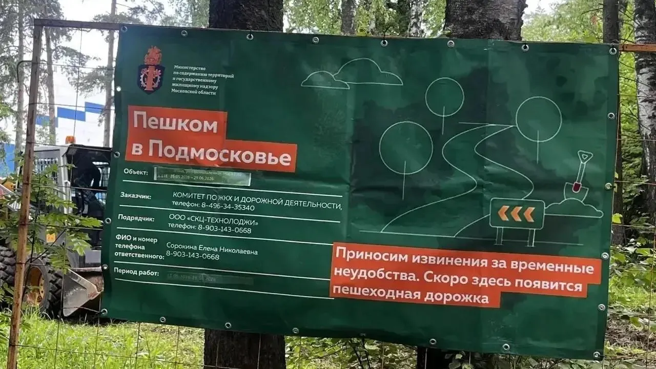 В Селятино обновят тротуар на Промышленной улице к концу июня