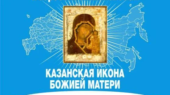 Всероссийский молебен о Победе с Казанской иконой Божией Матери пройдет в Чехове