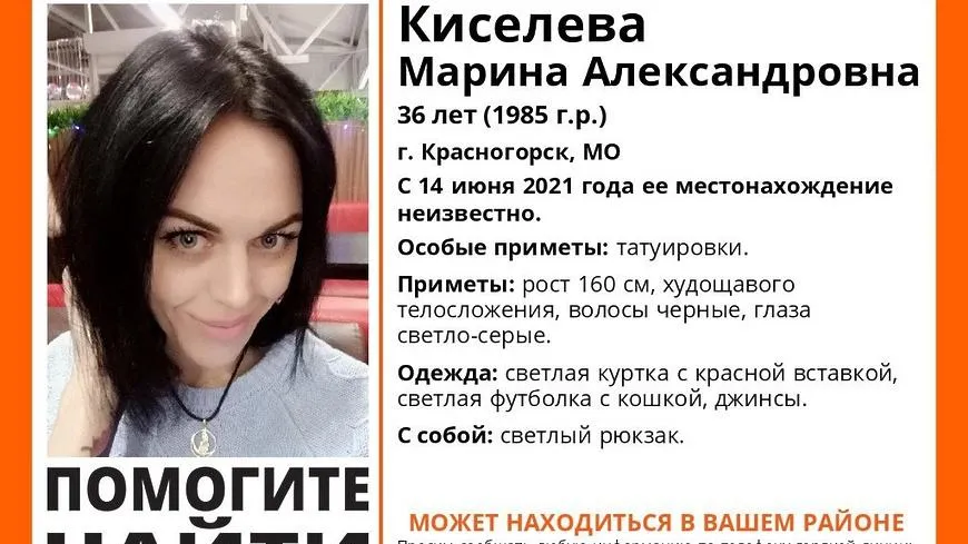В Красногорске разыскивают женщину, пропавшую неделю назад