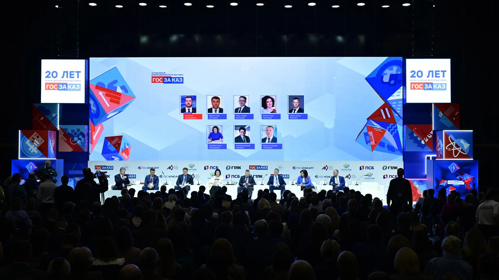 Пленарная дискуссия на тему контрактной системы открыла форум «ГОСЗАКАЗ-2025»