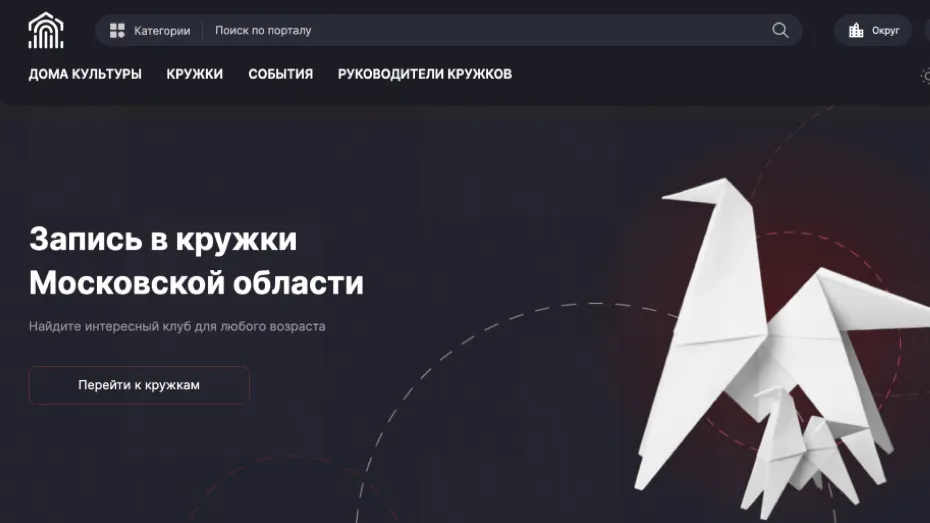 Портал «Дома культуры Подмосковья» претендует на звание лучшего онлайн‑сервиса