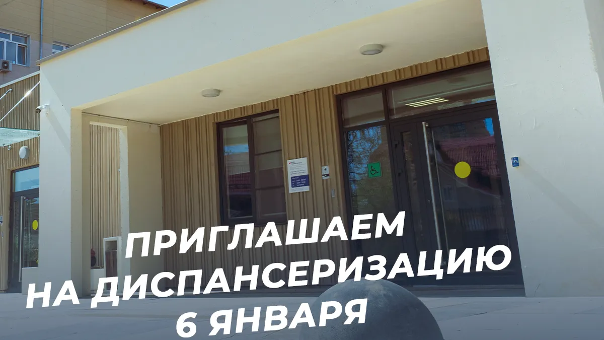 Модуль диспансеризации «Здоровье Подмосковью» будет открыт для пациентов в период новогодних каникул