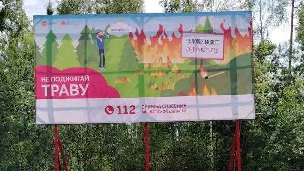 В лесах Подмосковья установлено почти 550 аншлагов и более 250 новых шлагбаумов