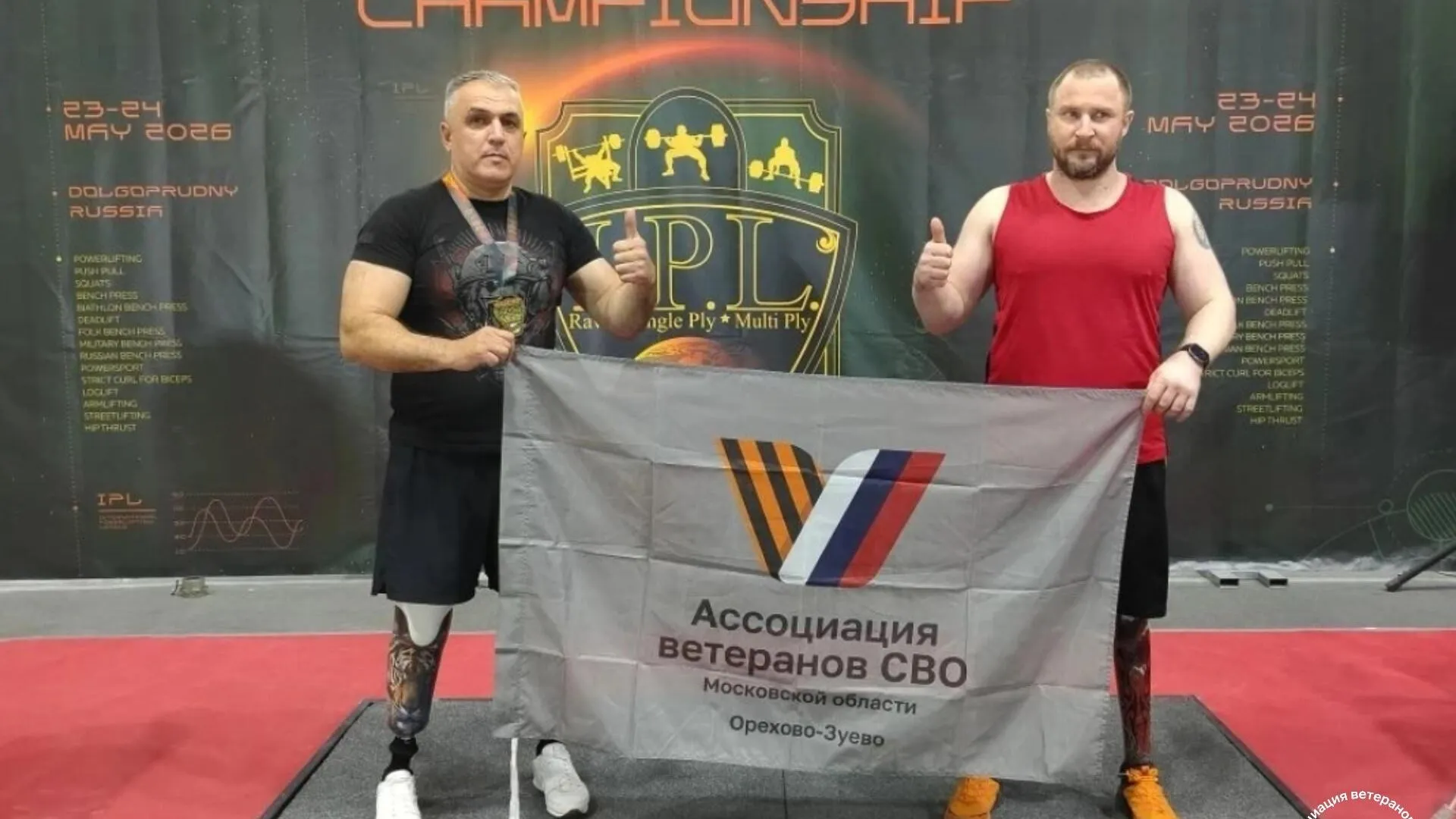 Ветеран СВО из Орехово-Зуевского округа выиграл ЧЕ в Долгопрудном