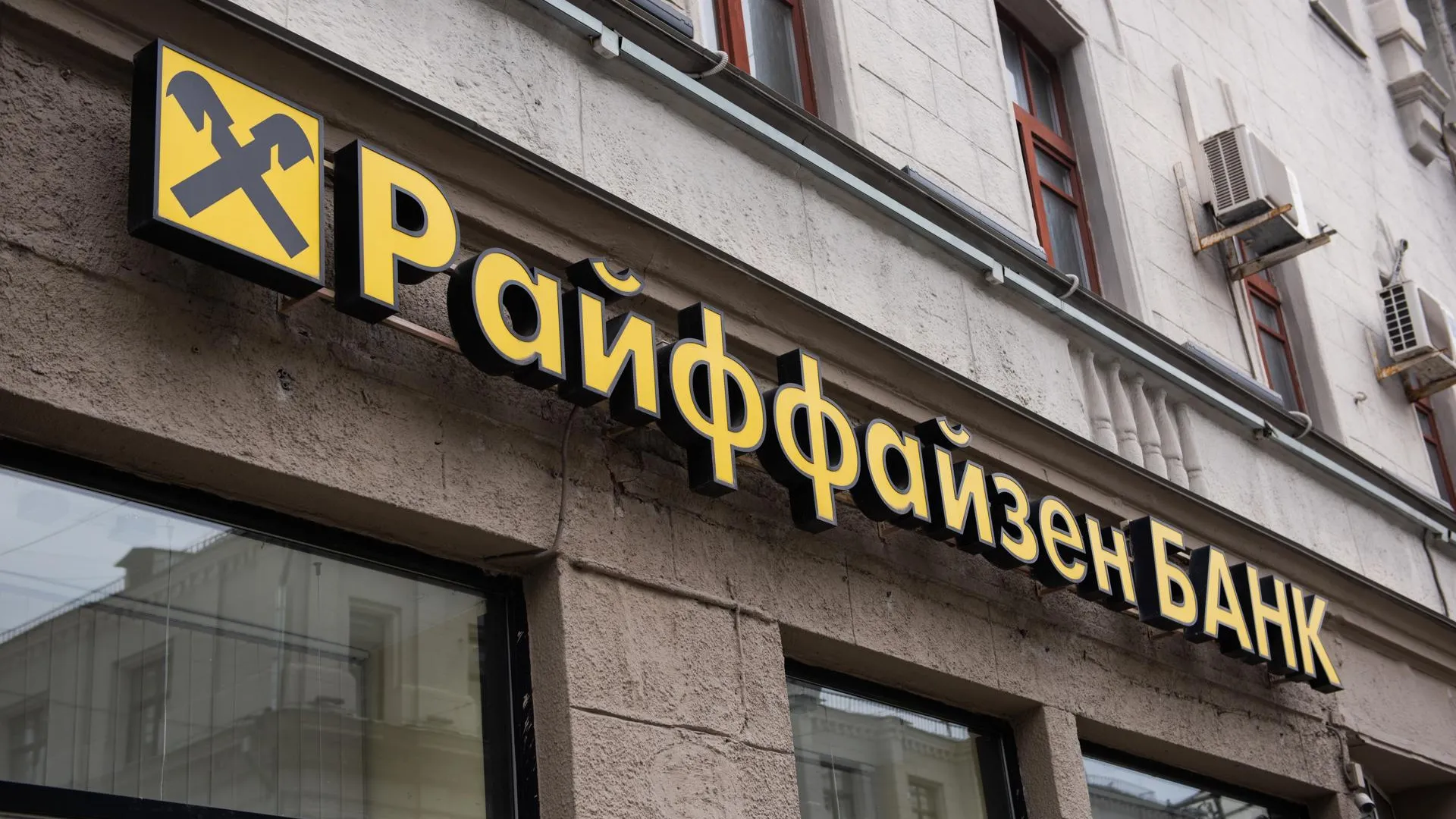 Райффайзенбанк выплатит штраф в 600 тыс руб за нарушения при рассылке рекламных СМС