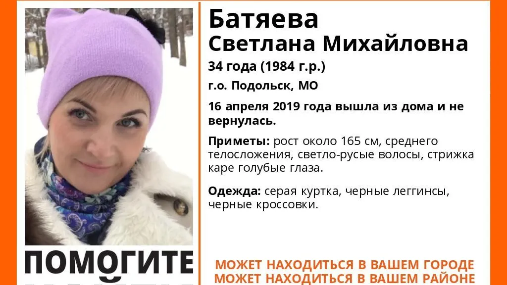 В Подольске разыскивают женщину, пропавшую неделю назад