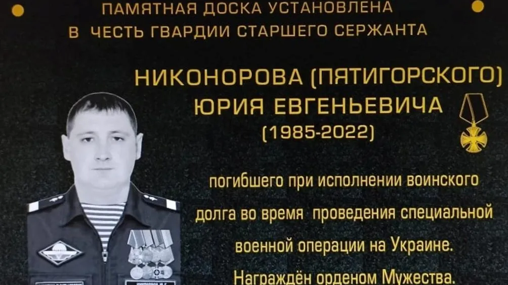 Мемориальную доску установят в память о погибшем в ходе спецоперации жителе Щелкова
