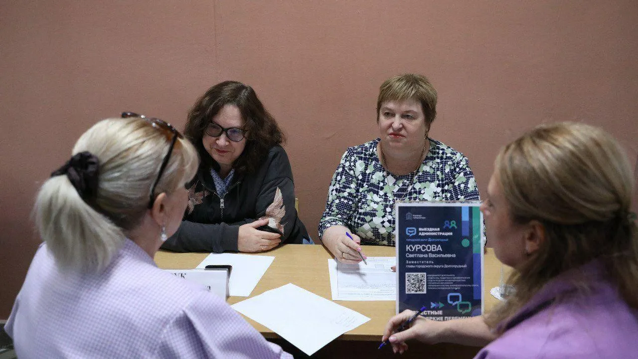 В Долгопрудном прошла выездная администрация