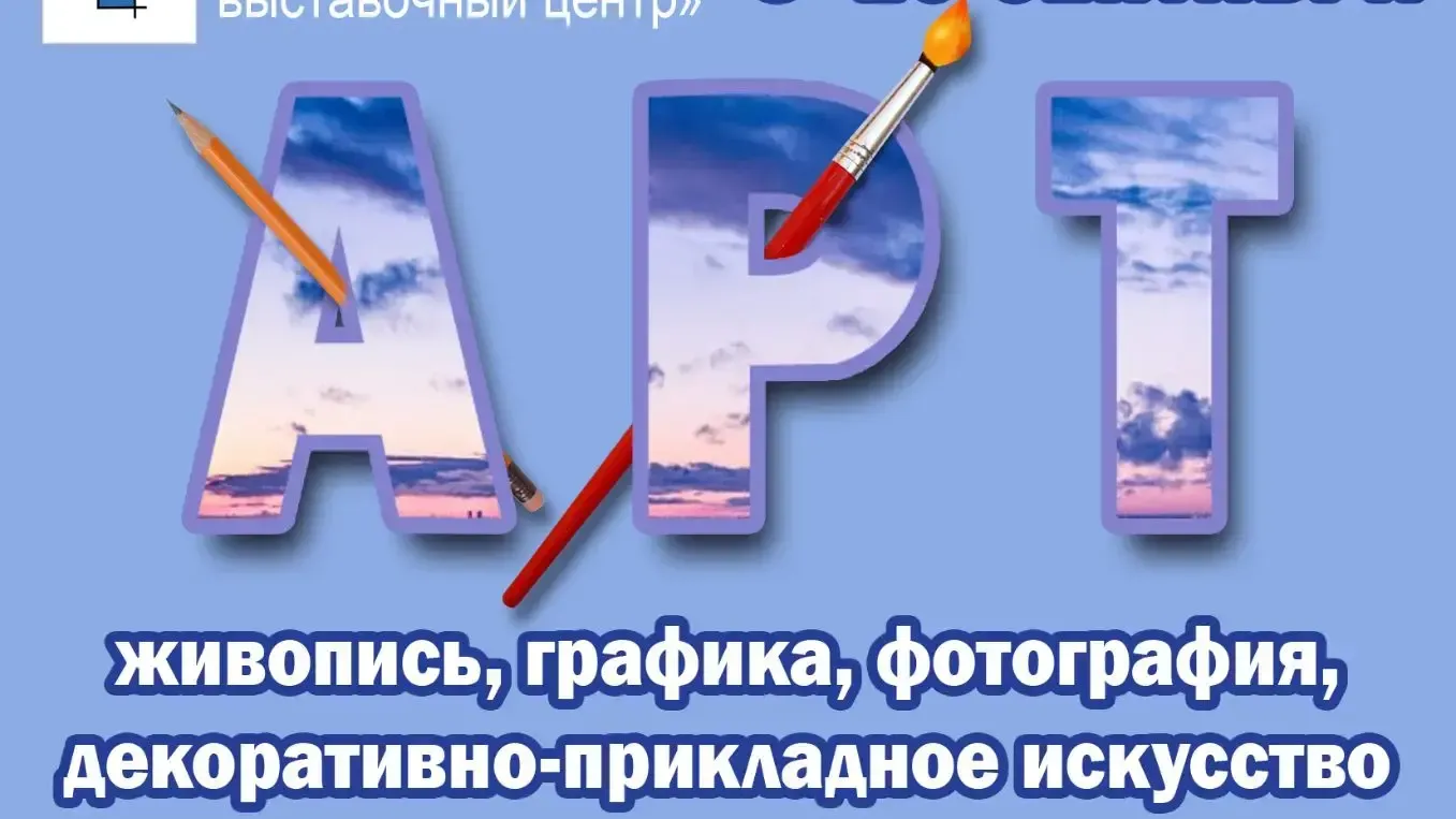 В Реутове 9 сентября откроется выставка «Арт-Реутов»
