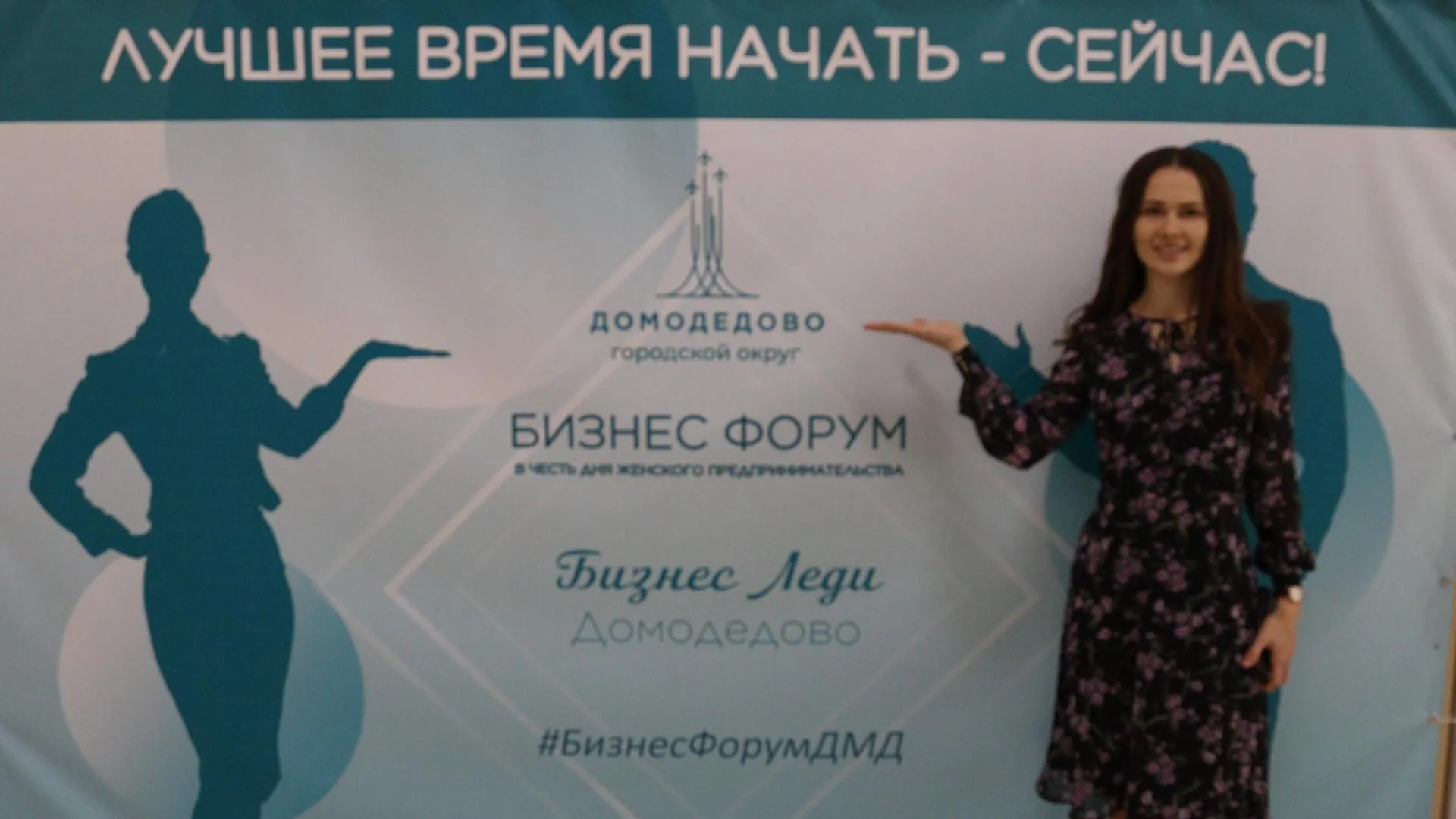 Около 80 человек посетили первый региональный бизнес‑форум в Домодедове