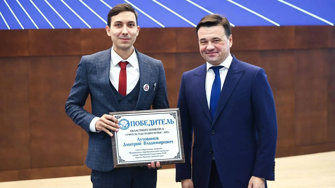 Андрей Воробьев поздравил победителя конкурса «Учитель года России»