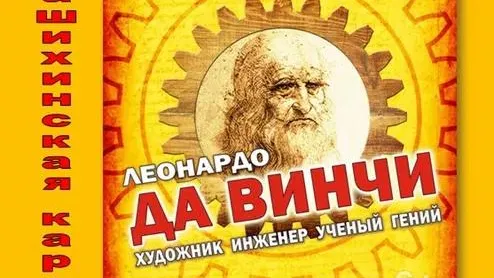 Посетители выставки изобретений Да Винчи в Балашихе могут проверить экспонаты в работе