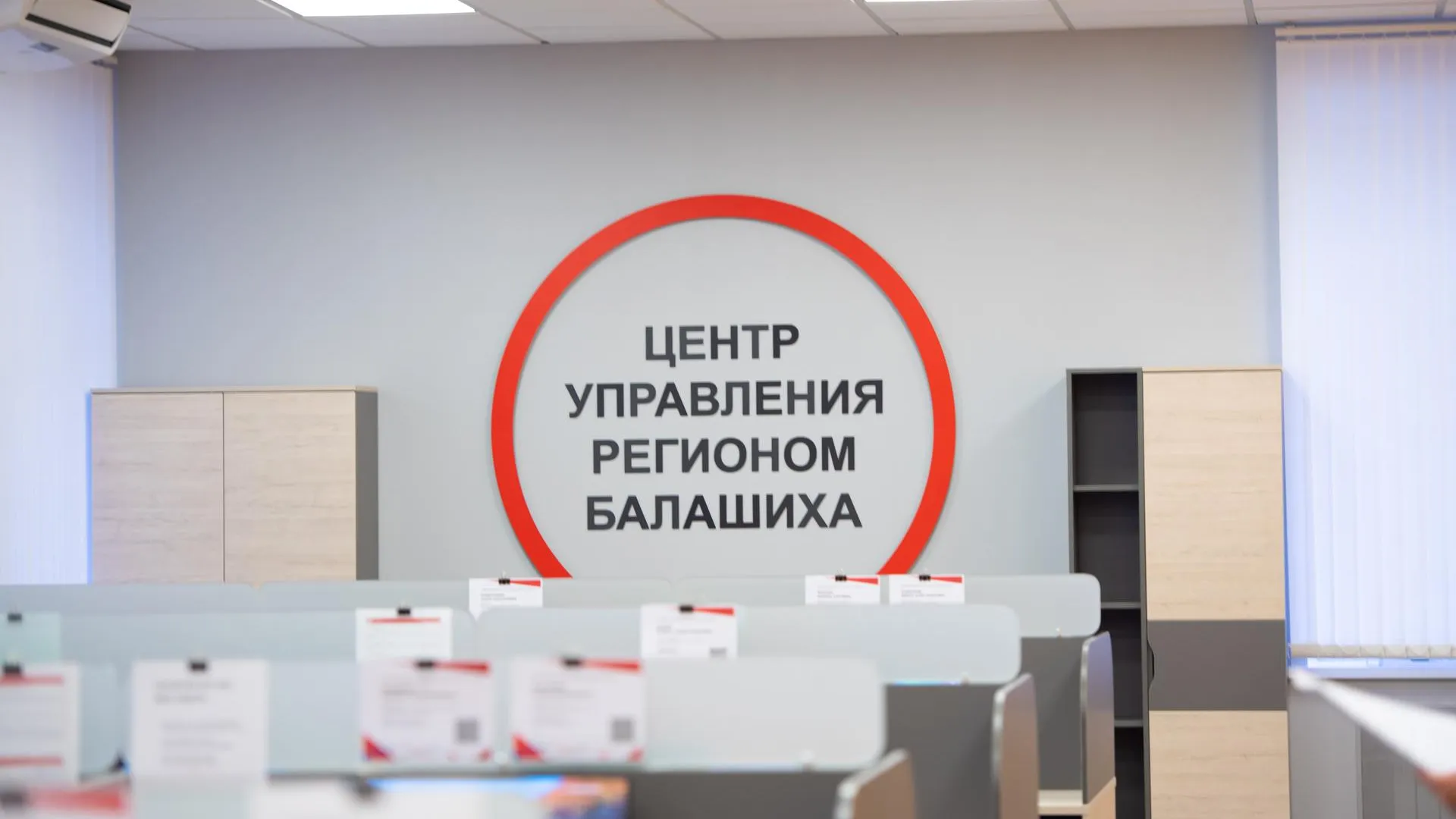 ЦУР в Балашихе обработал более 550 тыс обращений за пять лет