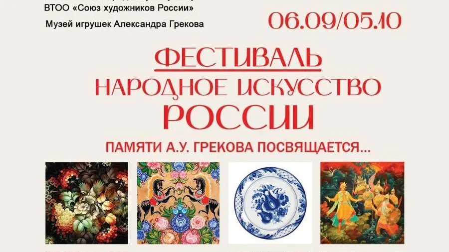В Мытищах 6 сентября стартует фестиваль «Народное искусство России»