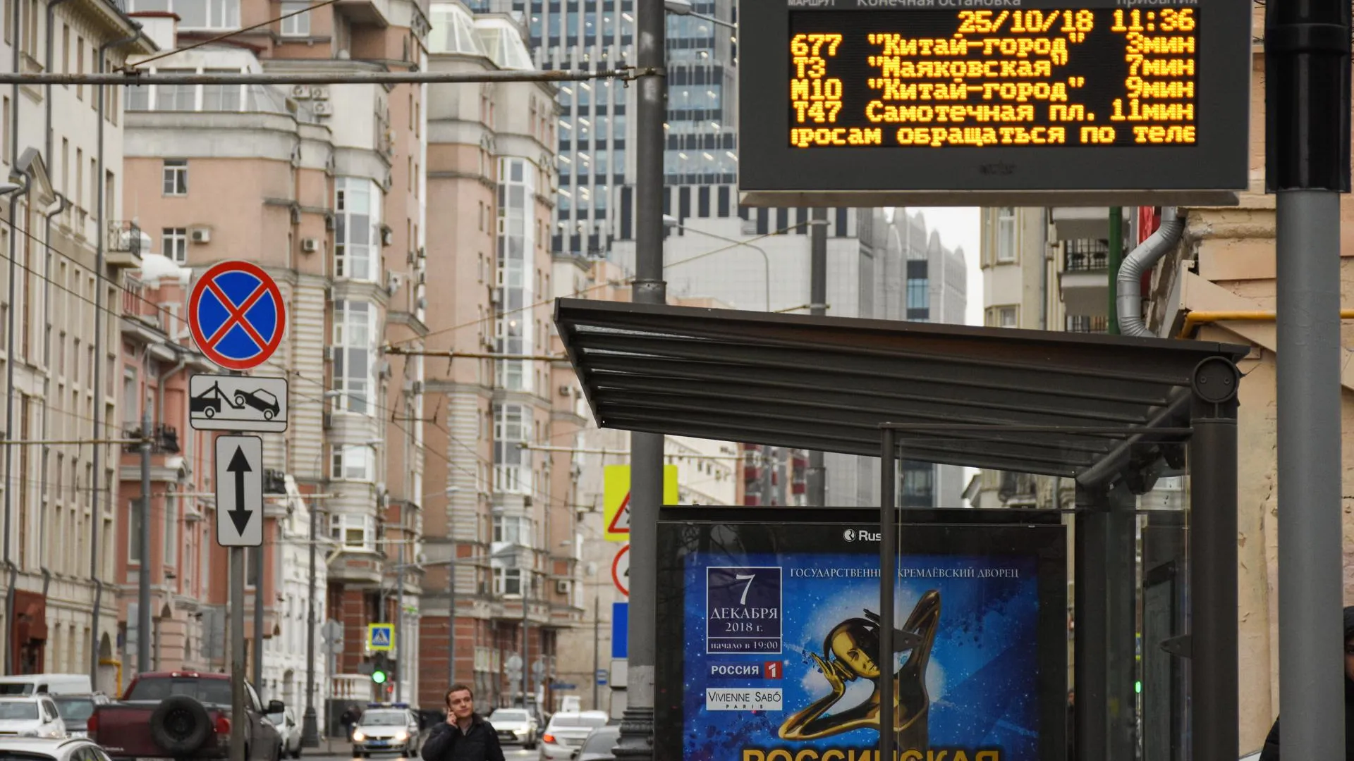 18 остановок общественного транспорта Москвы переименовали с субботы