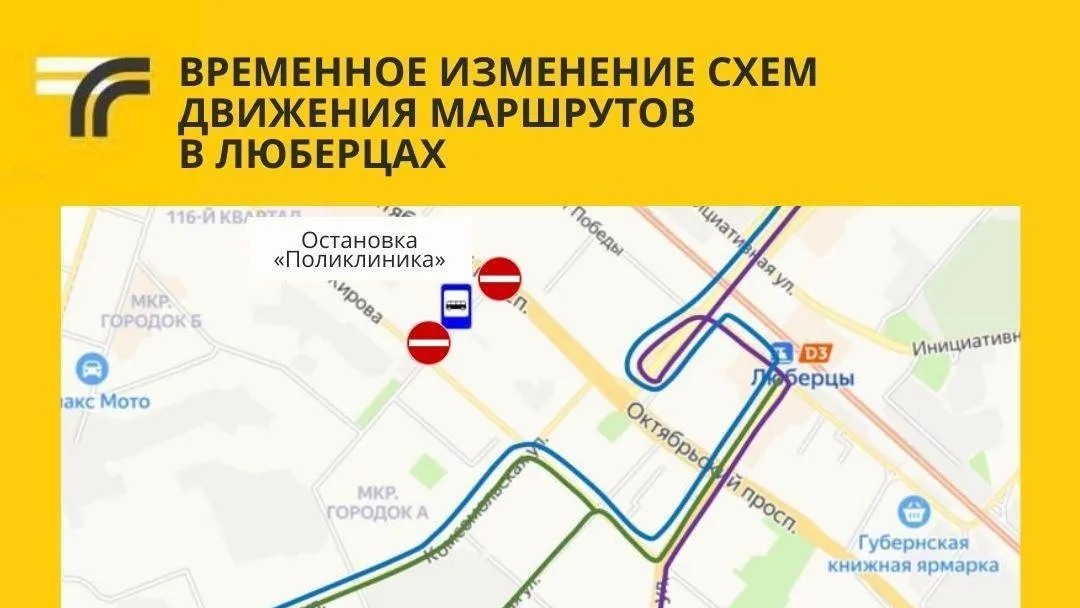 В Люберцах временно изменят схемы движения автобусных маршрутов на 9 Мая