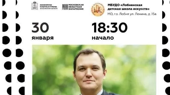 Жителей и гостей Лобни приглашают на музыкальный концерт 30 января