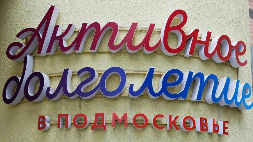 Более 20 коллективов выступили в финале марафона «Долголетие в творчестве» в Подмосковье