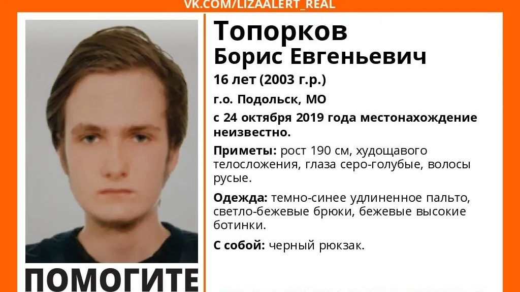 В Подольске продолжаются поиски двух подростков