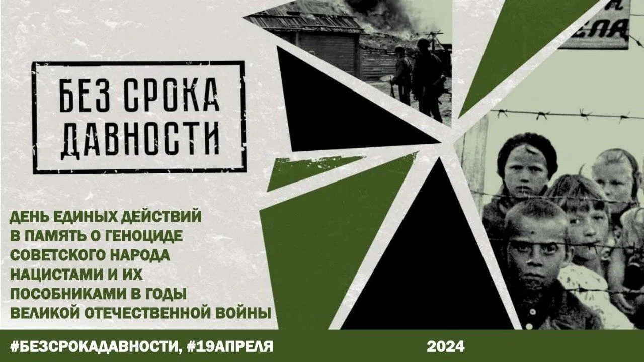 Единый урок «Без срока давности» проведут в учебных заведениях Подмосковья