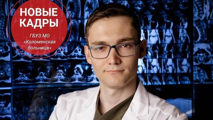 Новый участковый терапевт начал работать в Коломенской больнице