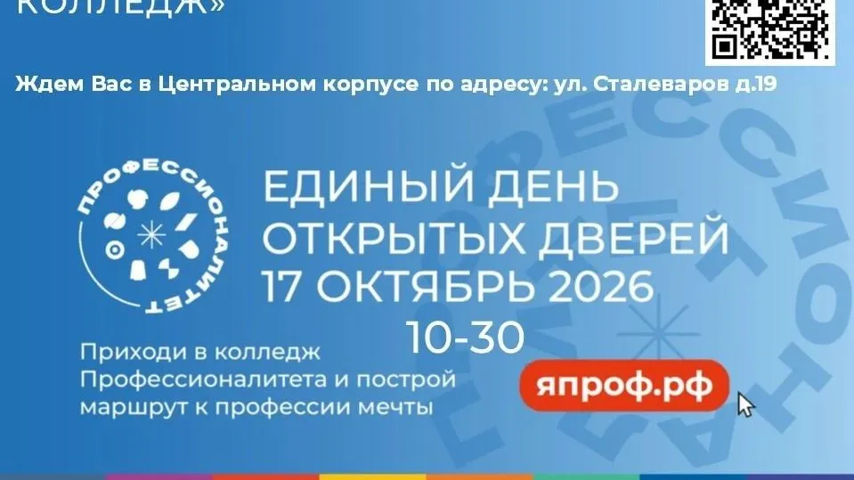 Электростальский колледж проведет день открытых дверей