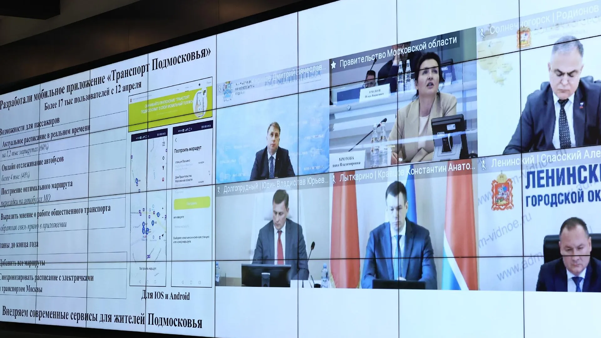 Более 17 тыс человек пользуются мобильным приложением «Транспорт Подмосковья»