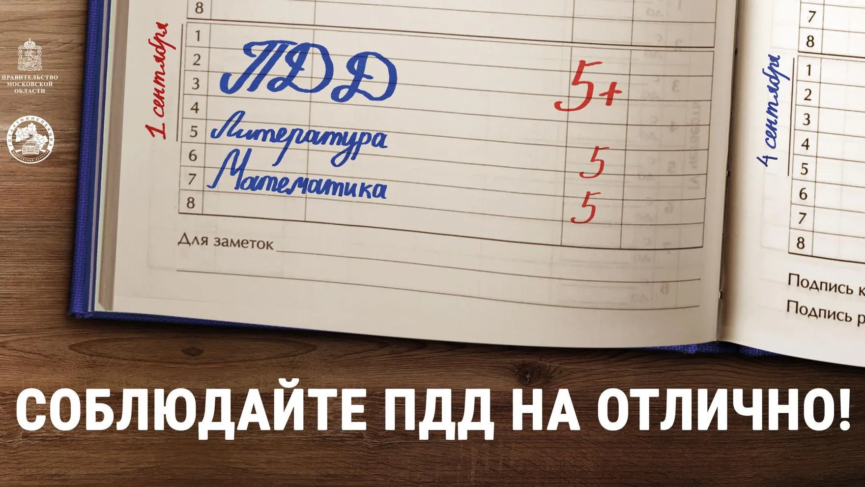 В Долгопрудном пройдет профилактическое мероприятие «Внимание — дети!»