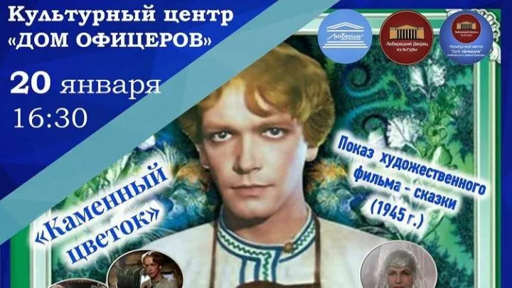 Жители Люберец смогут посмотреть фильм 20 января