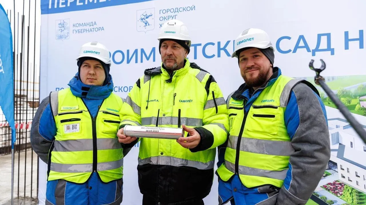 Строительство детсада в ЖК «Пятницкие Луга» округа Химки началось с послания потомкам