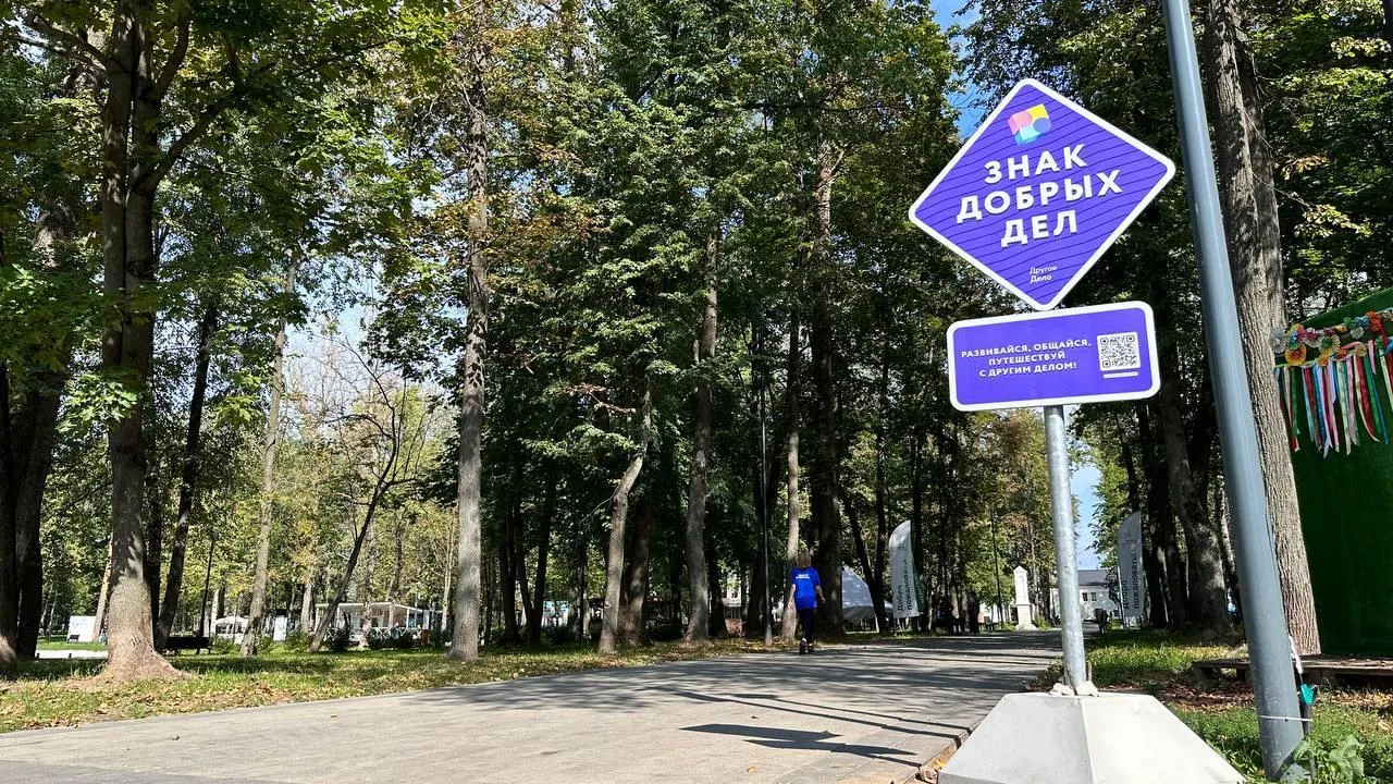 В 4 парках Подмосковья запустили квест с добрыми заданиями
